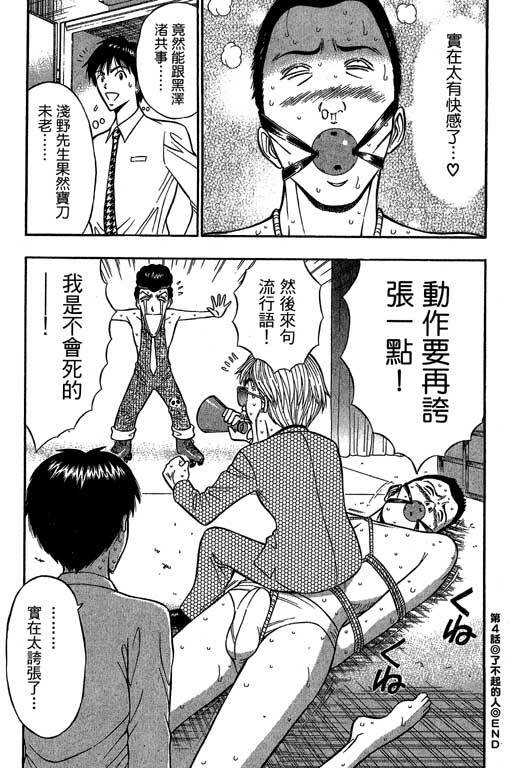 [Nagashima Chosuke] Jet Jyoushi 1 [Chinese] page 73 full