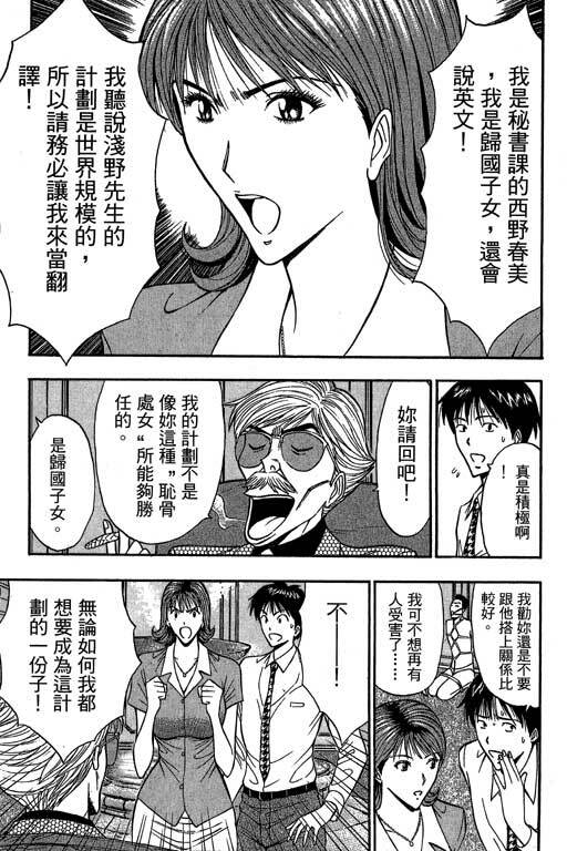 [Nagashima Chosuke] Jet Jyoushi 1 [Chinese] page 76 full