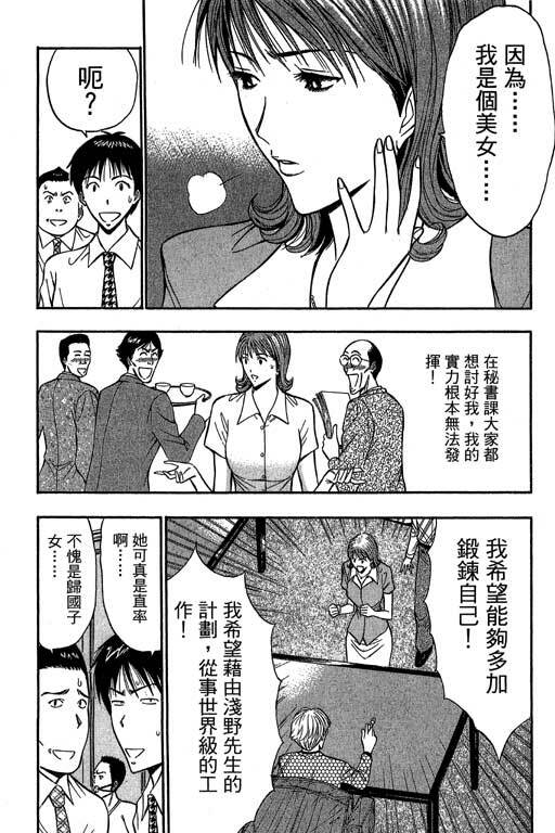 [Nagashima Chosuke] Jet Jyoushi 1 [Chinese] page 77 full