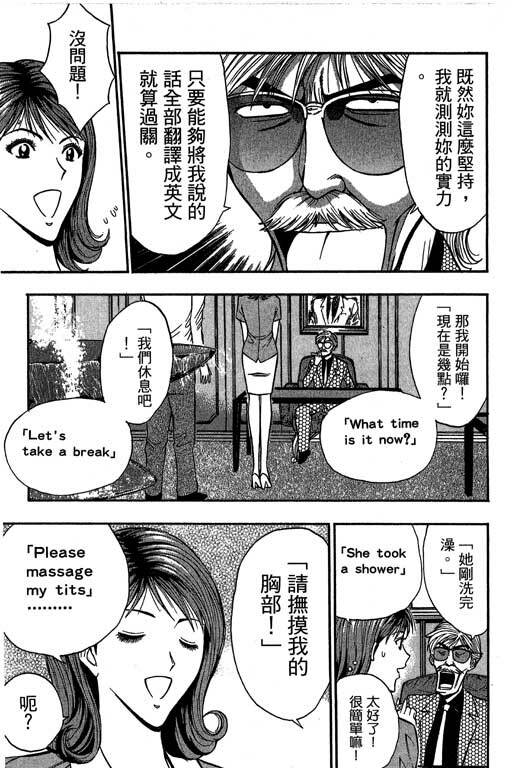 [Nagashima Chosuke] Jet Jyoushi 1 [Chinese] page 78 full