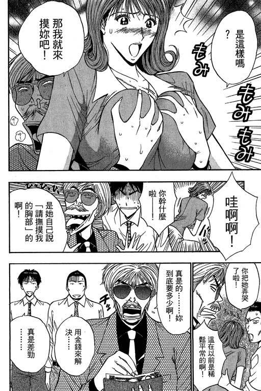 [Nagashima Chosuke] Jet Jyoushi 1 [Chinese] page 79 full