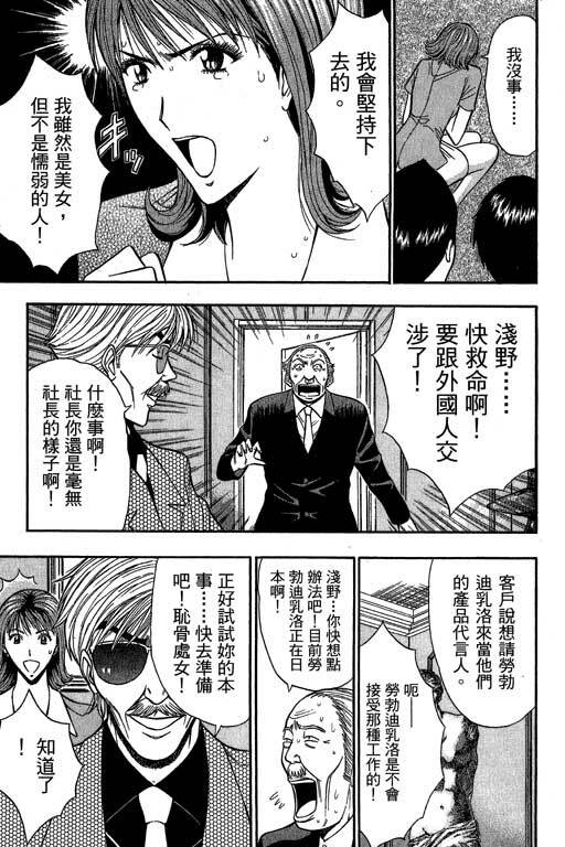 [Nagashima Chosuke] Jet Jyoushi 1 [Chinese] page 80 full