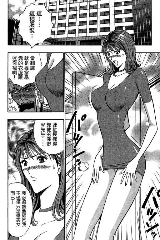 [Nagashima Chosuke] Jet Jyoushi 1 [Chinese] page 81 full