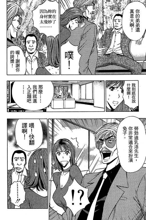 [Nagashima Chosuke] Jet Jyoushi 1 [Chinese] page 83 full