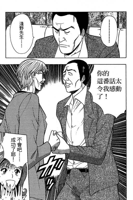 [Nagashima Chosuke] Jet Jyoushi 1 [Chinese] page 86 full