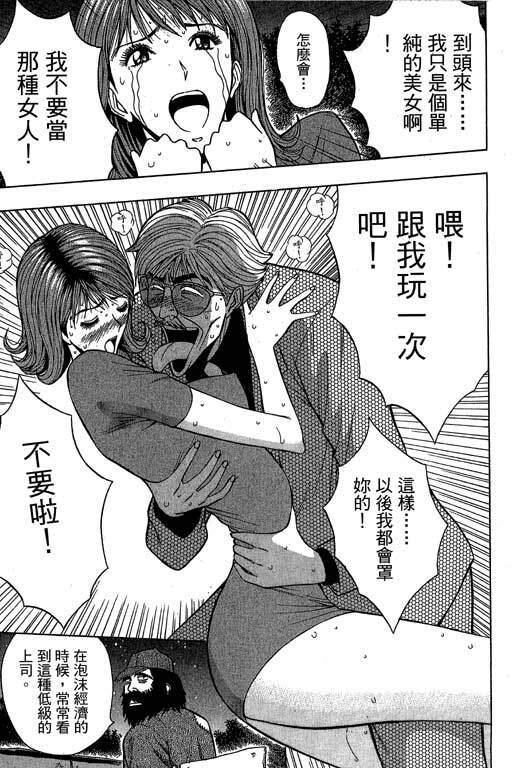 [Nagashima Chosuke] Jet Jyoushi 1 [Chinese] page 88 full