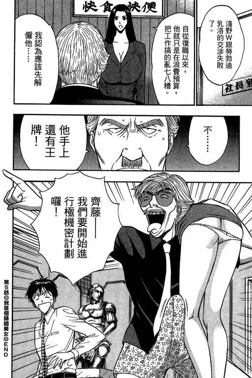 [Nagashima Chosuke] Jet Jyoushi 1 [Chinese] page 89 full