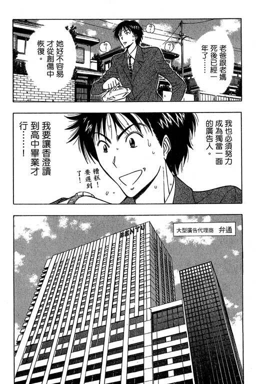 [Nagashima Chosuke] Jet Jyoushi 1 [Chinese] page 9 full