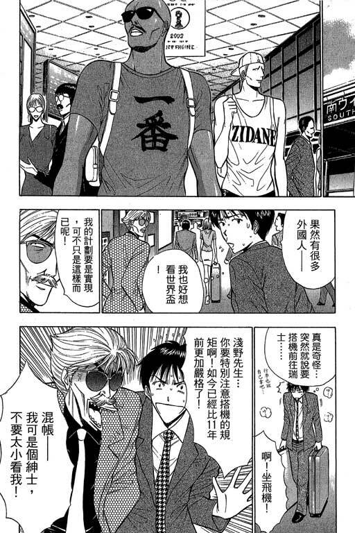 [Nagashima Chosuke] Jet Jyoushi 1 [Chinese] page 95 full