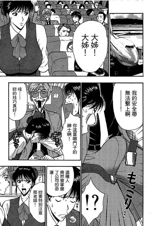 [Nagashima Chosuke] Jet Jyoushi 1 [Chinese] page 96 full