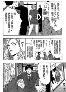 [Nagashima Chosuke] Jet Jyoushi 1 [Chinese] - page 11