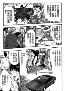 [Nagashima Chosuke] Jet Jyoushi 1 [Chinese] - page 14