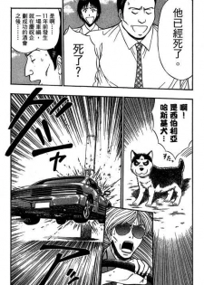[Nagashima Chosuke] Jet Jyoushi 1 [Chinese] - page 15