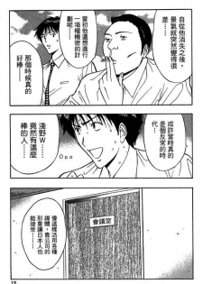 [Nagashima Chosuke] Jet Jyoushi 1 [Chinese] - page 16