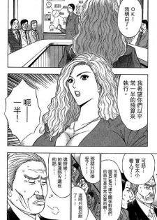 [Nagashima Chosuke] Jet Jyoushi 1 [Chinese] - page 17