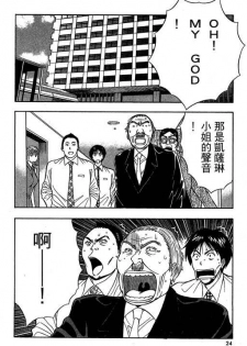 [Nagashima Chosuke] Jet Jyoushi 1 [Chinese] - page 21