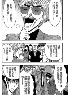 [Nagashima Chosuke] Jet Jyoushi 1 [Chinese] - page 29