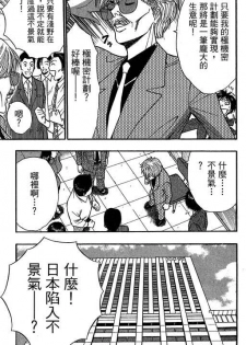 [Nagashima Chosuke] Jet Jyoushi 1 [Chinese] - page 30