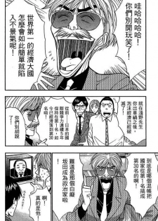 [Nagashima Chosuke] Jet Jyoushi 1 [Chinese] - page 31