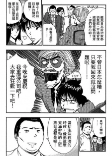 [Nagashima Chosuke] Jet Jyoushi 1 [Chinese] - page 32