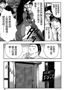 [Nagashima Chosuke] Jet Jyoushi 1 [Chinese] - page 34