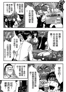 [Nagashima Chosuke] Jet Jyoushi 1 [Chinese] - page 36