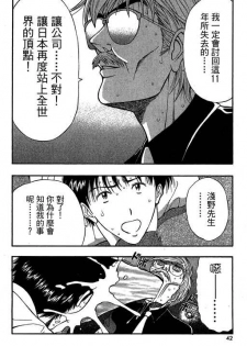 [Nagashima Chosuke] Jet Jyoushi 1 [Chinese] - page 39