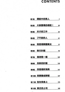 [Nagashima Chosuke] Jet Jyoushi 1 [Chinese] - page 3