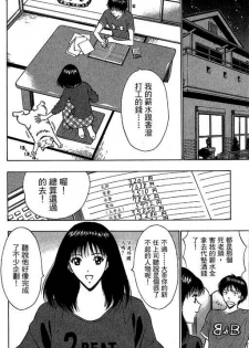 [Nagashima Chosuke] Jet Jyoushi 1 [Chinese] - page 43