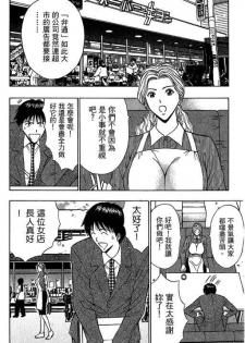 [Nagashima Chosuke] Jet Jyoushi 1 [Chinese] - page 45