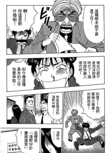 [Nagashima Chosuke] Jet Jyoushi 1 [Chinese] - page 48