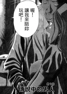 [Nagashima Chosuke] Jet Jyoushi 1 [Chinese] - page 5