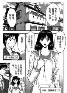[Nagashima Chosuke] Jet Jyoushi 1 [Chinese] - page 8