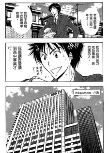 [Nagashima Chosuke] Jet Jyoushi 1 [Chinese] - page 9
