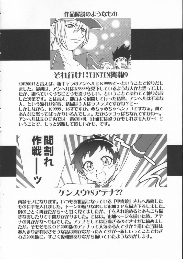 (C62) [KENIX (Ninnin!, Wan-Pyo)] Nettai Ouhi 8 (King of Fighters) page 49 full