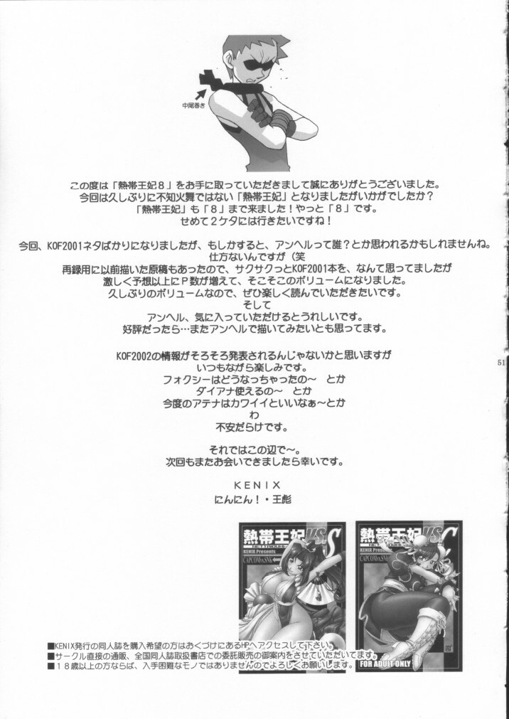 (C62) [KENIX (Ninnin!, Wan-Pyo)] Nettai Ouhi 8 (King of Fighters) page 50 full