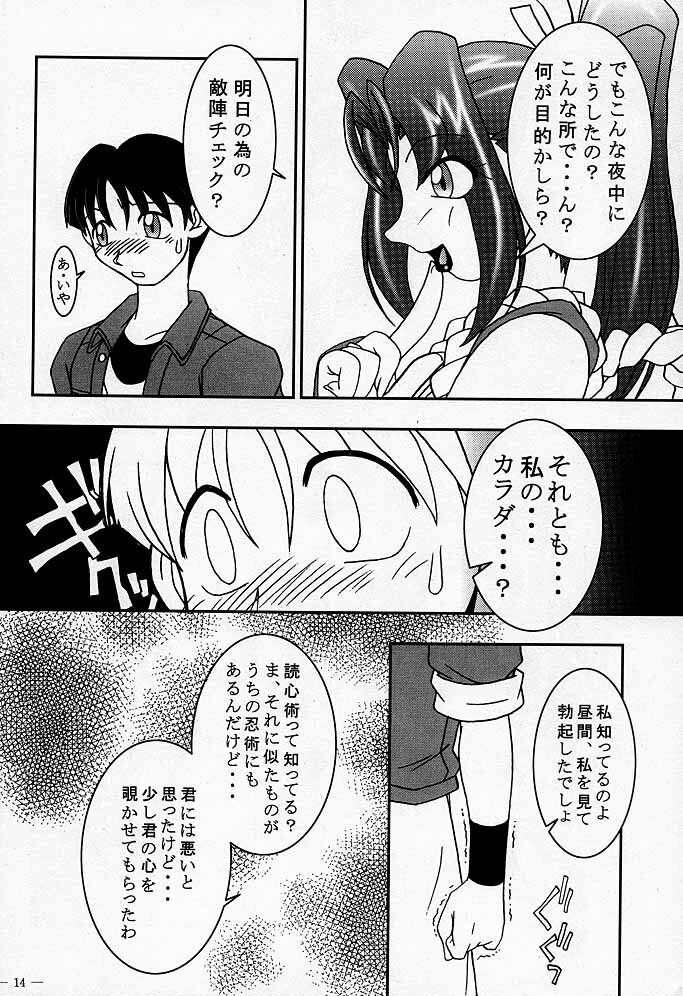 (CR26) [KENIX (Ninnin!)] Nettai Ouhi Mai (King of Fighters) page 11 full