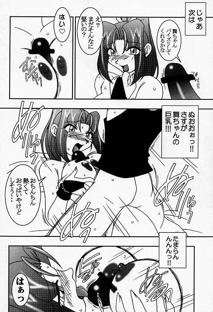 (CR26) [KENIX (Ninnin!)] Nettai Ouhi Mai (King of Fighters) page 43 full