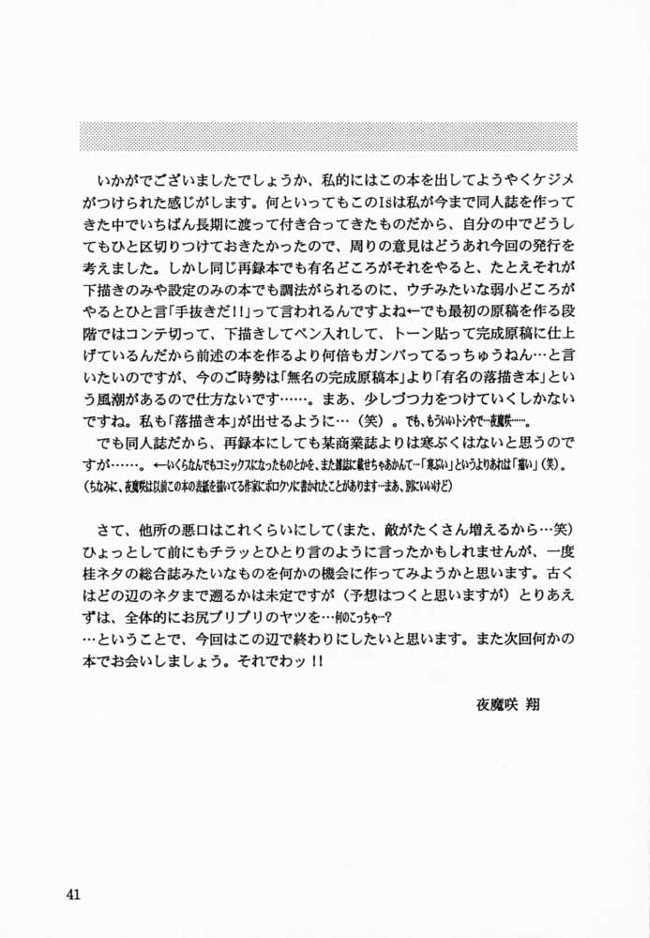 [D'Erlanger (Yamazaki Shou)] Blueberry Shake (Is) page 40 full