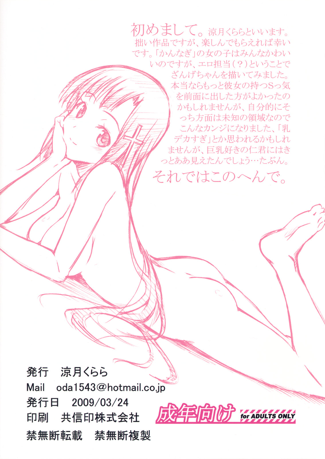 [pinvise (Suzutsuki Kurara)] Sakuran Boy ~ Kamisama no Imouto-hen (Kannagi) page 18 full