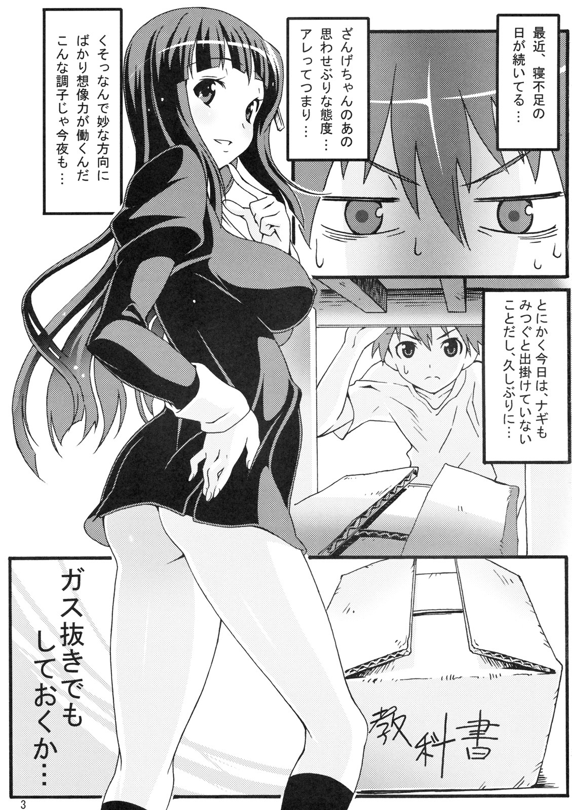 [pinvise (Suzutsuki Kurara)] Sakuran Boy ~ Kamisama no Imouto-hen (Kannagi) page 2 full