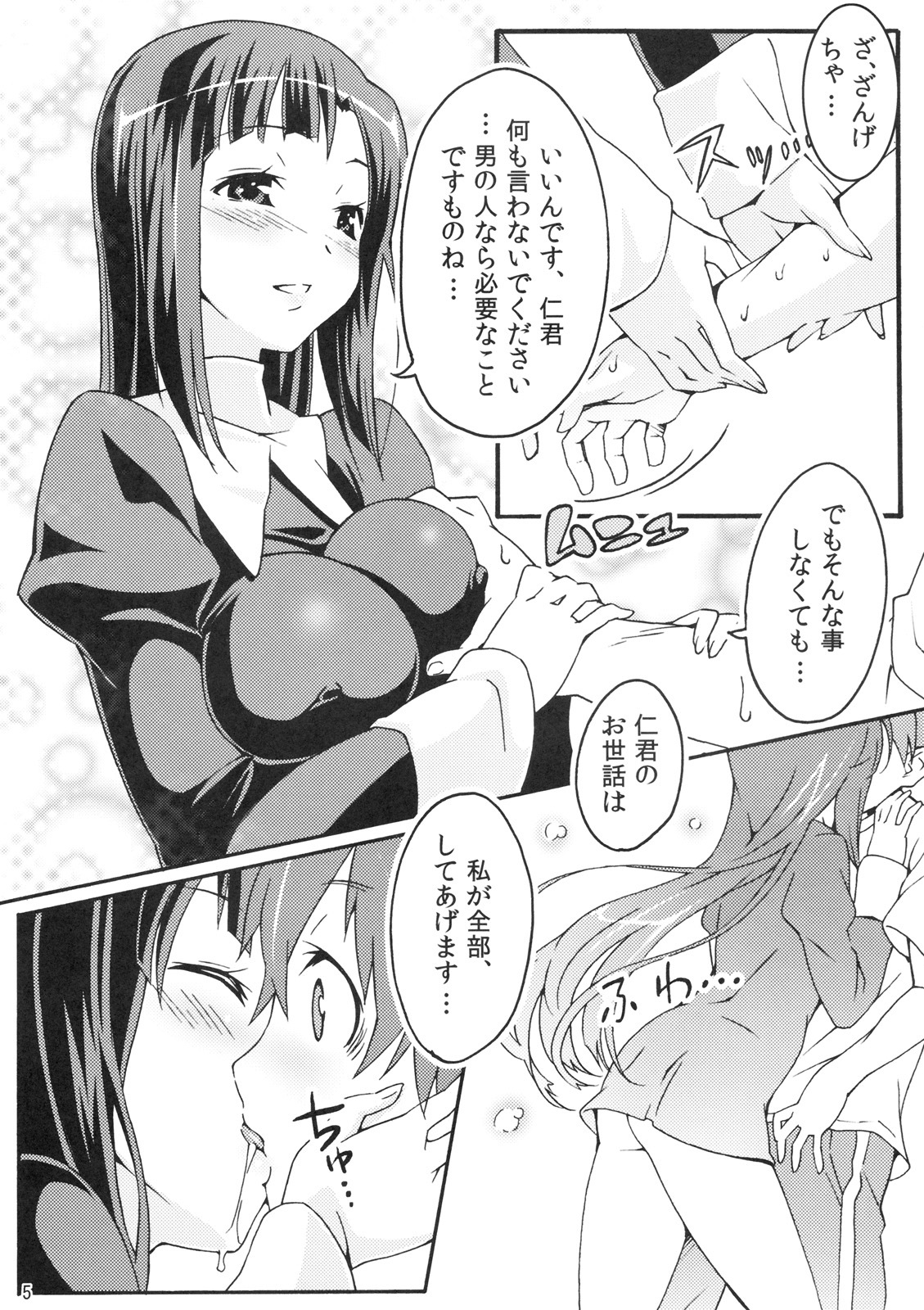 [pinvise (Suzutsuki Kurara)] Sakuran Boy ~ Kamisama no Imouto-hen (Kannagi) page 4 full