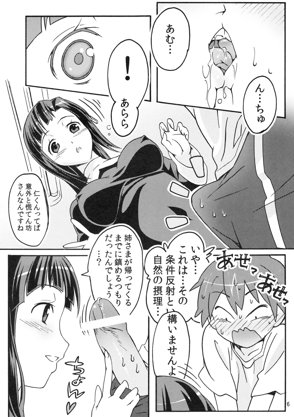 [pinvise (Suzutsuki Kurara)] Sakuran Boy ~ Kamisama no Imouto-hen (Kannagi) page 5 full