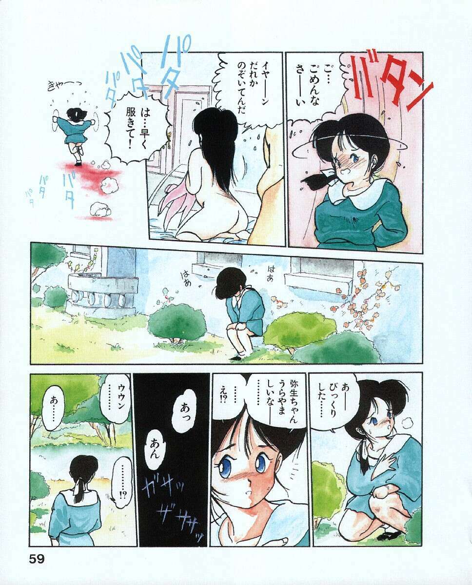 [MEE-kun] MEE-Kun Shoujotai page 63 full