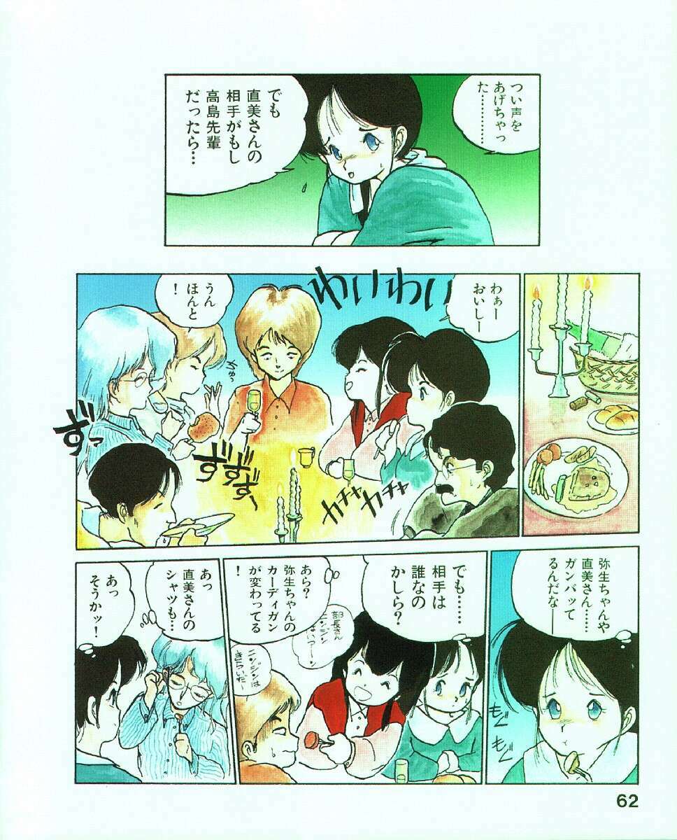 [MEE-kun] MEE-Kun Shoujotai page 66 full