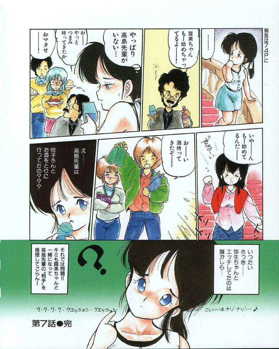 [MEE-kun] MEE-Kun Shoujotai page 68 full