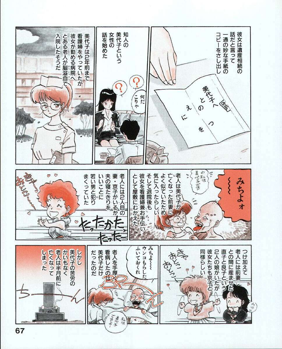 [MEE-kun] MEE-Kun Shoujotai page 71 full
