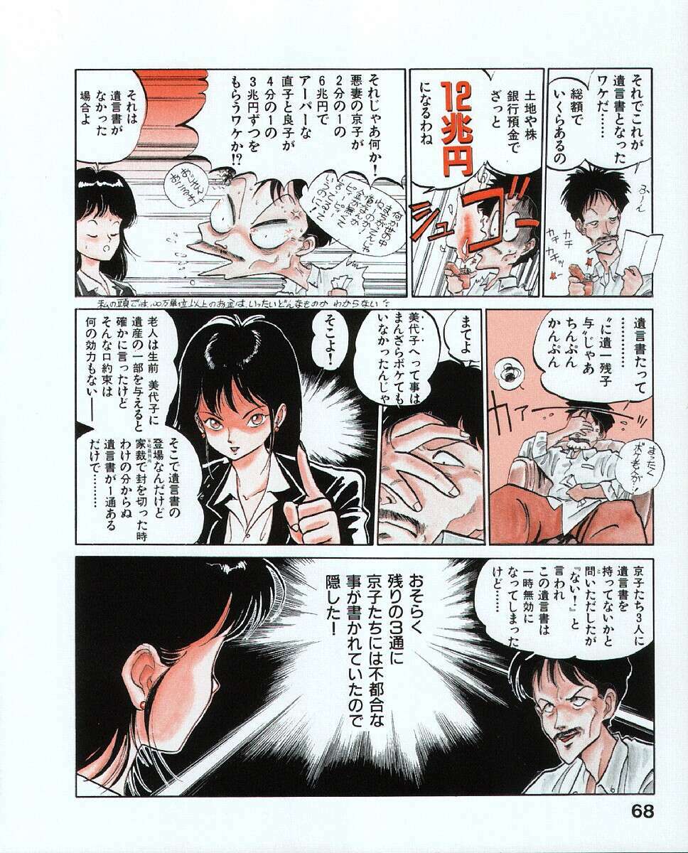 [MEE-kun] MEE-Kun Shoujotai page 72 full