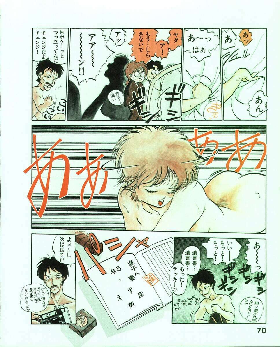 [MEE-kun] MEE-Kun Shoujotai page 74 full