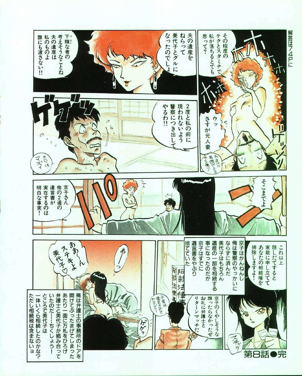 [MEE-kun] MEE-Kun Shoujotai page 76 full